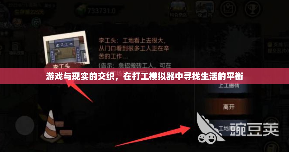 打工模擬器，在游戲中尋找生活的平衡