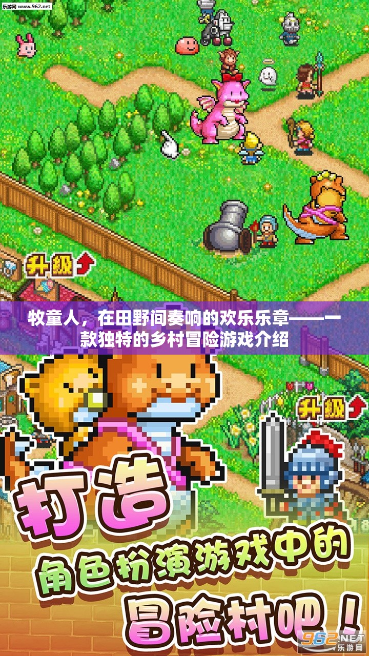 田野間的歡樂樂章，牧童人的鄉(xiāng)村冒險