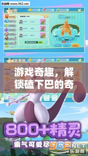 解鎖奇妙冒險(xiǎn)，游戲中的磕下巴之旅