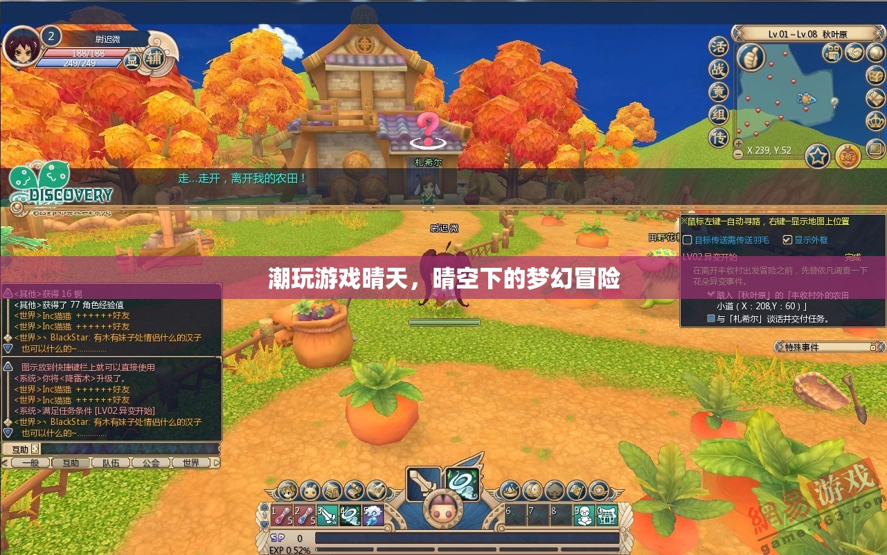 晴空下的夢幻冒險(xiǎn)，潮玩游戲晴天的奇妙之旅  第1張