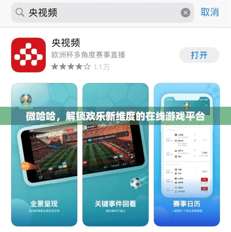 微哈哈，解鎖在線游戲新維度的歡樂平臺(tái)