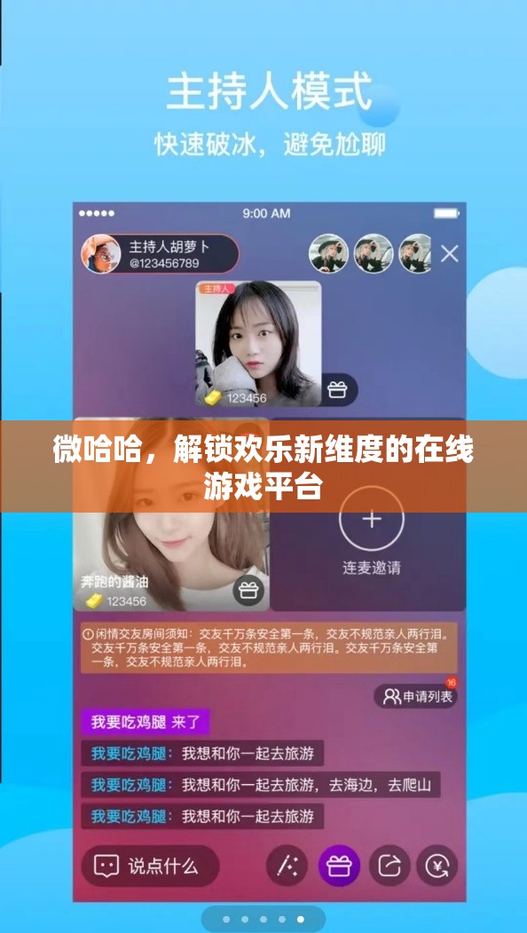 微哈哈，解鎖在線游戲新維度的歡樂平臺(tái)