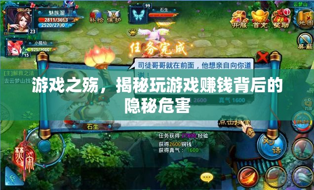 游戲之殤，揭秘玩游戲賺錢背后的隱秘危害  第2張