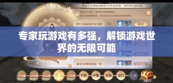 專家級玩家解鎖游戲世界的無限可能，探索游戲技能與策略的極致