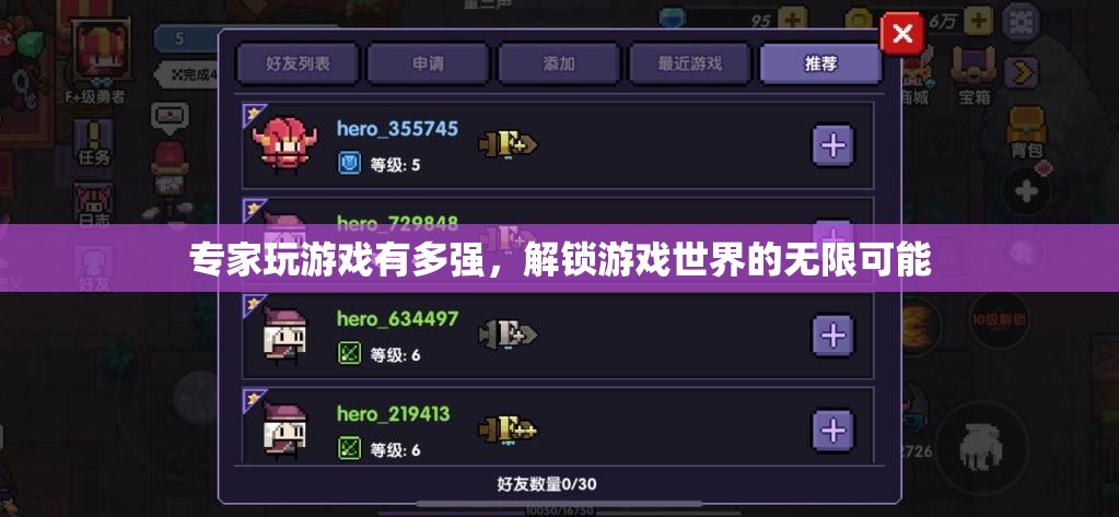 專家級玩家解鎖游戲世界的無限可能，探索游戲技能與策略的極致
