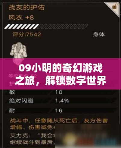 小明解鎖數(shù)字世界的奇幻冒險(xiǎn)，探索無(wú)限可能