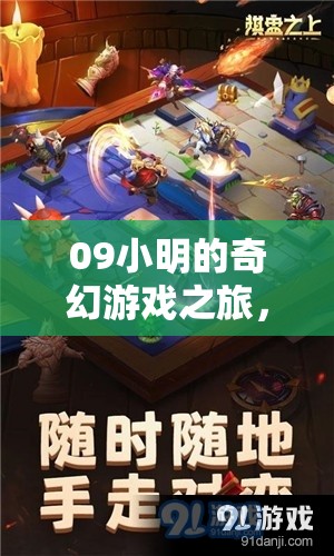 小明解鎖數(shù)字世界的奇幻冒險(xiǎn)，探索無(wú)限可能