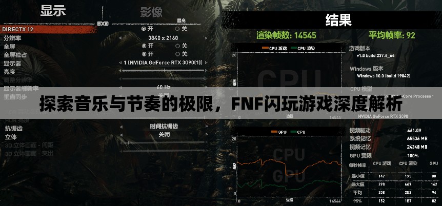 探索音樂與節(jié)奏的極限，FNF閃玩游戲深度解析