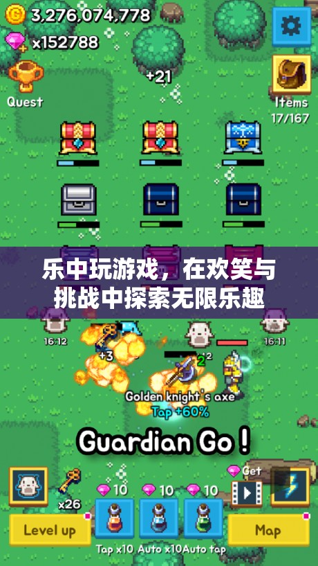 樂(lè)中尋趣，在歡笑與挑戰(zhàn)中探索游戲無(wú)限樂(lè)趣