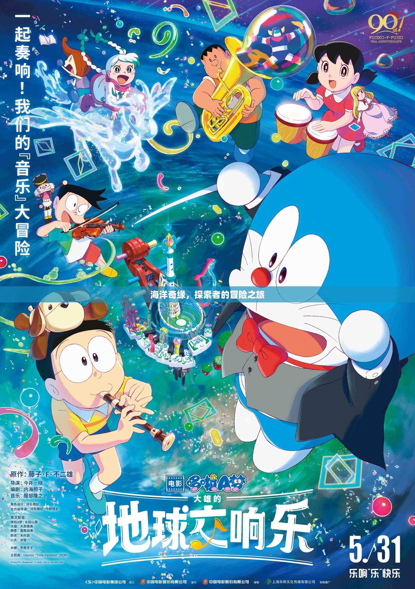 海洋奇緣，探索者的非凡冒險之旅