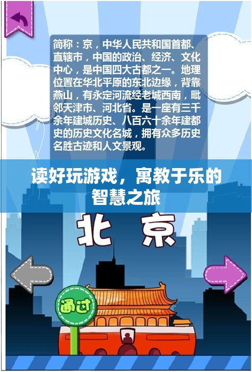寓教于樂，讀好玩游戲的智慧之旅
