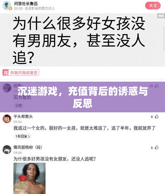 游戲沉迷與充值，背后的誘惑與個人反思  第1張