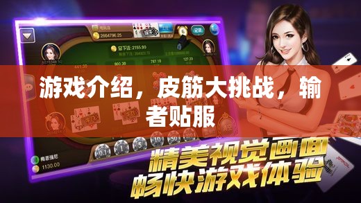 皮筋大挑戰(zhàn)，輸者貼服的游戲盛宴  第2張
