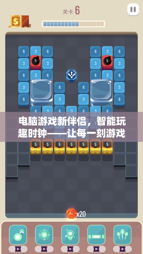 智能玩趣時(shí)鐘，電腦游戲的新伴侶，讓游戲時(shí)光更高效更有趣