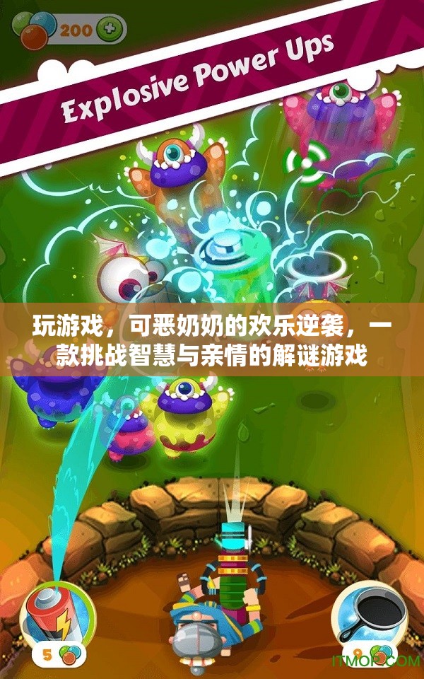 可惡奶奶的歡樂逆襲，智慧與親情的解謎游戲挑戰(zhàn)