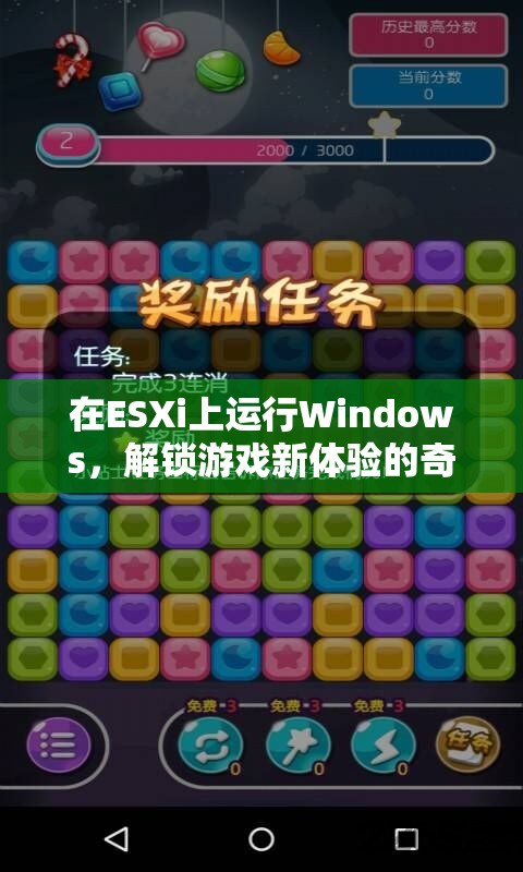 ESXi上的Windows，解鎖游戲新體驗(yàn)的奇妙之旅  第2張