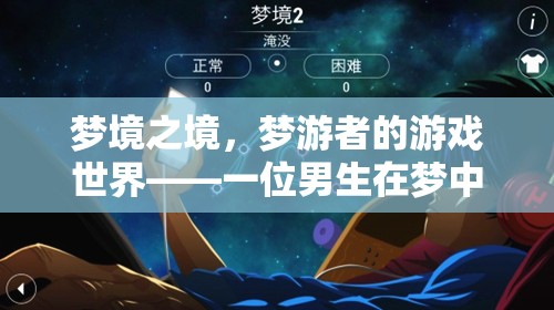 夢境之境，夢游者的奇幻冒險  第3張