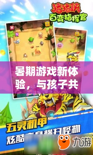 暑期夢(mèng)幻島奇遇，與孩子共度的歡樂(lè)游戲時(shí)光  第1張