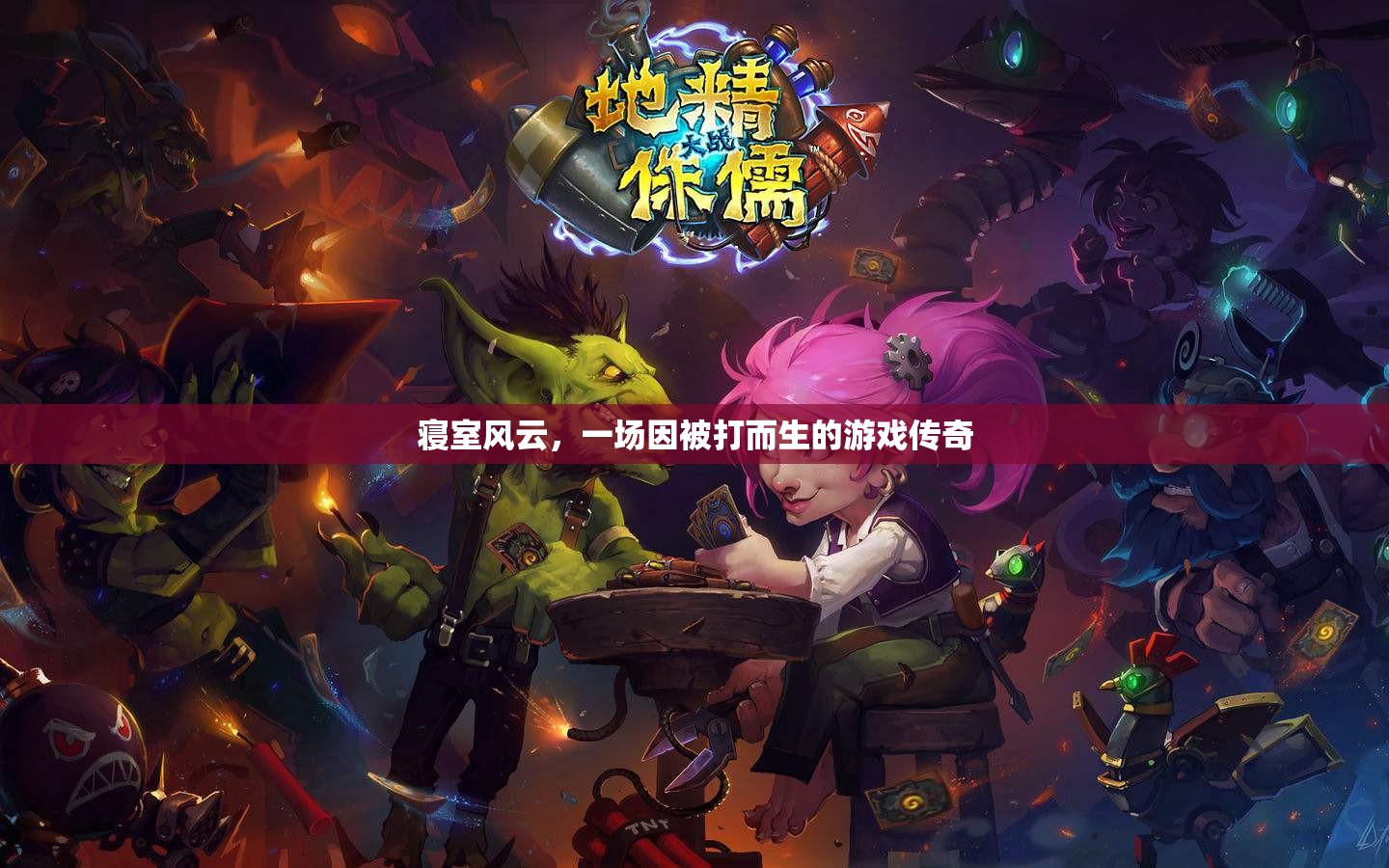 寢室風(fēng)云，被打引發(fā)的游戲傳奇  第2張
