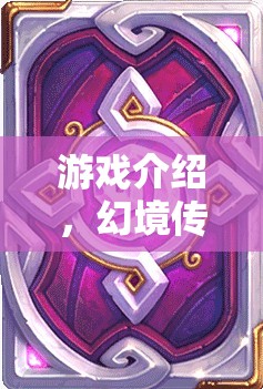 重塑經典，再啟冒險之旅，幻境傳說光明之章