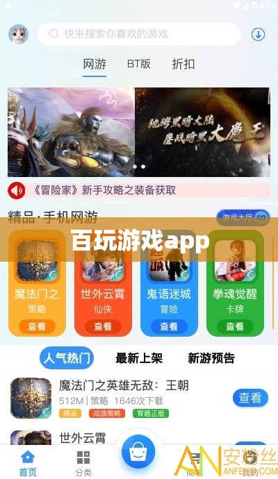 百玩游戲app，一站式游戲娛樂平臺