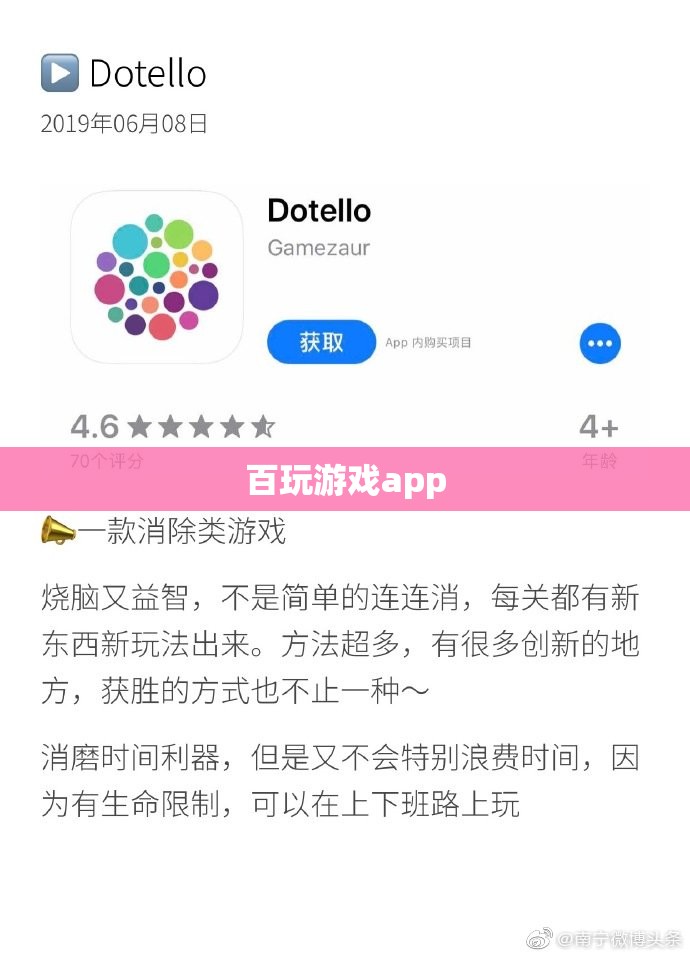 百玩游戲app，一站式游戲娛樂平臺