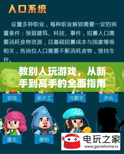 從新手到高手，全面指南教你如何成為游戲高手