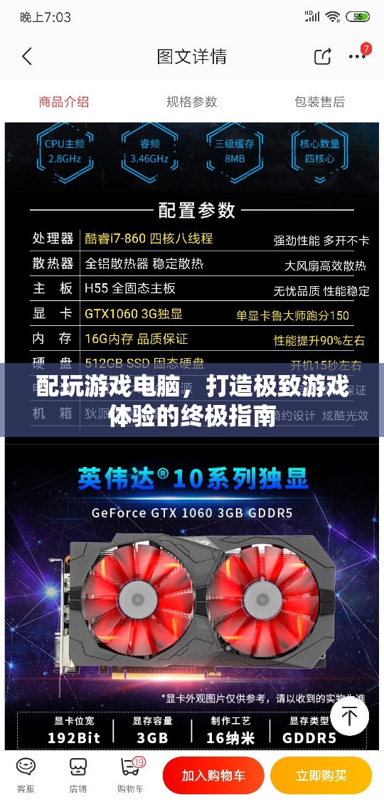 打造游戲天堂，終極指南為你的電腦配置升級(jí)