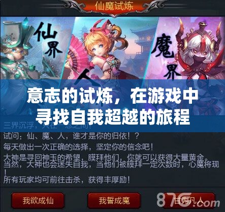 意志的試煉，游戲中的自我超越之旅