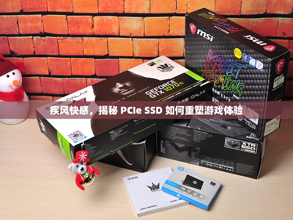 疾風快感，揭秘 PCIe SSD 如何重塑游戲體驗