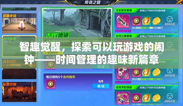 智趣覺(jué)醒，解鎖時(shí)間管理的趣味新篇章——探索可玩性鬧鐘的魅力