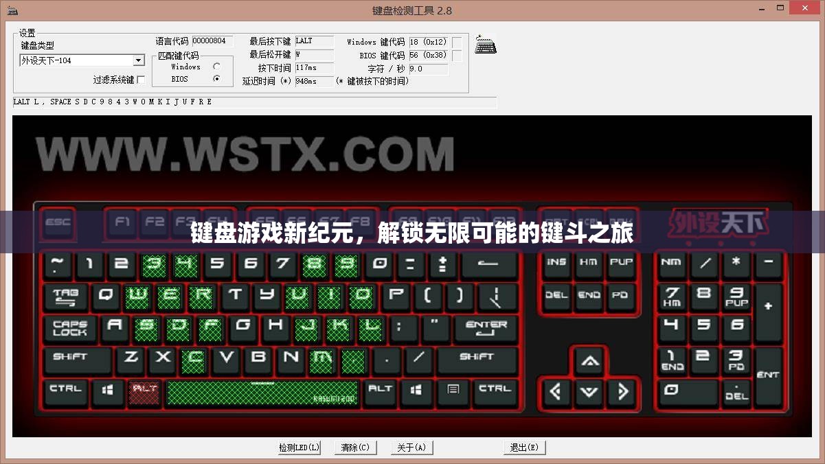 解鎖鍵斗新紀(jì)元，鍵盤游戲的無限可能之旅