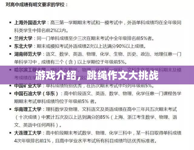 跳繩作文大挑戰(zhàn)，激發(fā)創(chuàng)意與運動樂趣的雙重挑戰(zhàn)