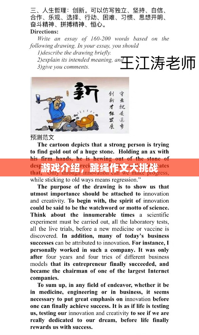 跳繩作文大挑戰(zhàn)，激發(fā)創(chuàng)意與運動樂趣的雙重挑戰(zhàn)