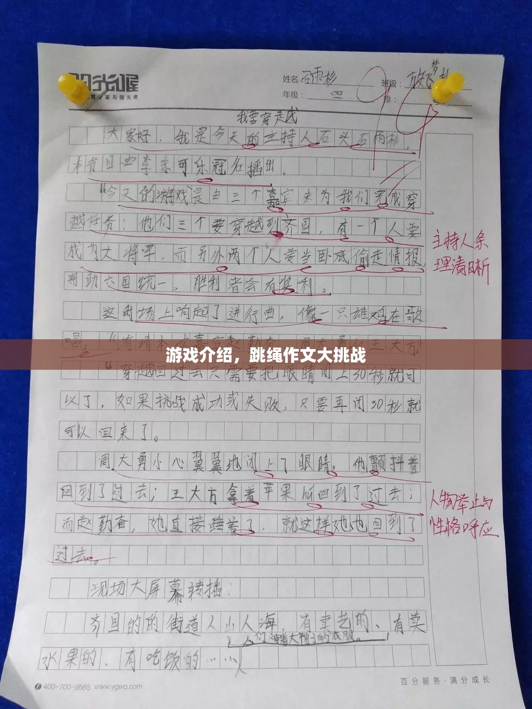 跳繩作文大挑戰(zhàn)，激發(fā)創(chuàng)意與運動樂趣的雙重挑戰(zhàn)