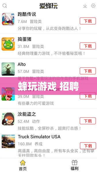 蜂玩游戲招聘，加入我們，共創(chuàng)游戲新紀元