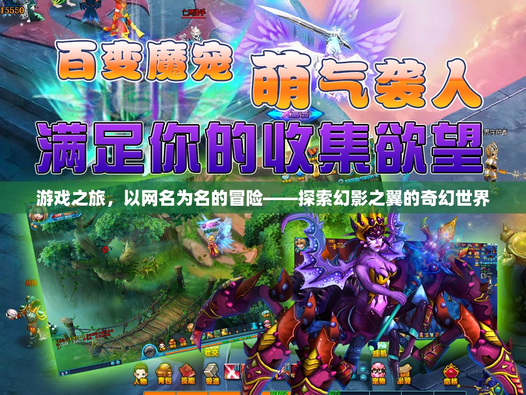 幻影之翼，以網(wǎng)名為名的奇幻冒險(xiǎn)之旅