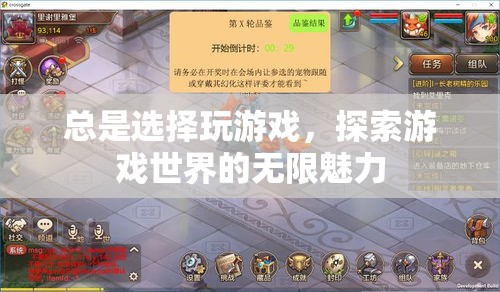 探索無限魅力，游戲世界的無盡選擇  第2張