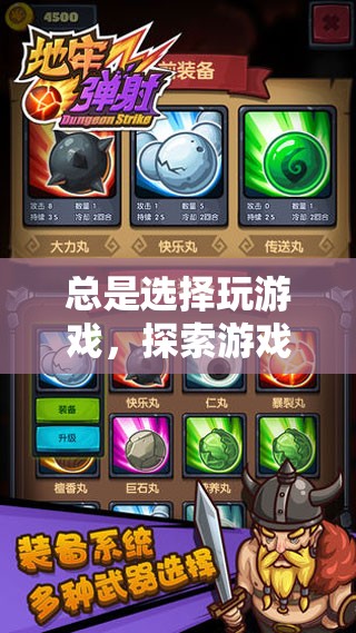 探索無限魅力，游戲世界的無盡選擇  第1張