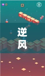 逆風(fēng)翻盤(pán)，從游戲菜鳥(niǎo)到自我超越的旅程