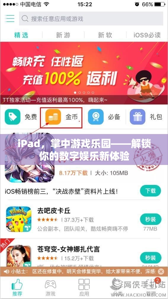 iPad，掌中游戲樂園，解鎖你的數(shù)字娛樂新體驗(yàn)