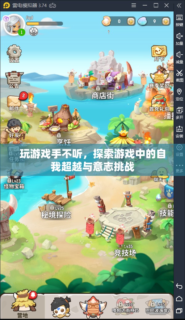 游戲中的自我超越與意志挑戰(zhàn)，探索手不聽(tīng)的奧秘