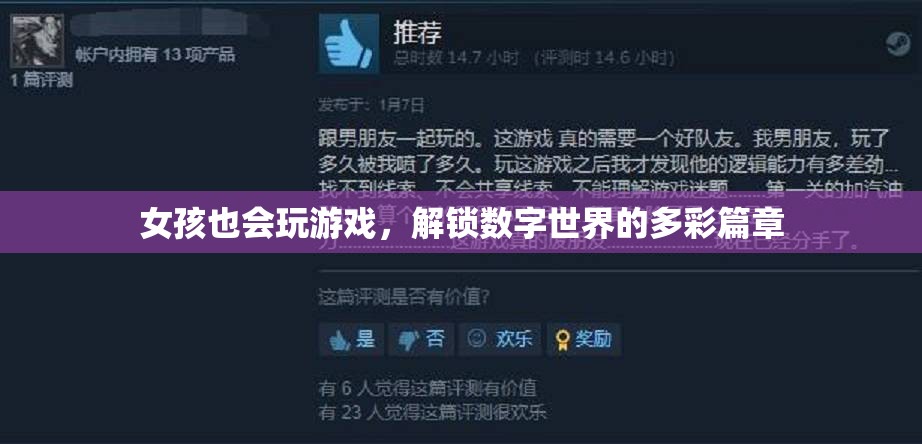 女孩游戲，解鎖數(shù)字世界的多彩篇章