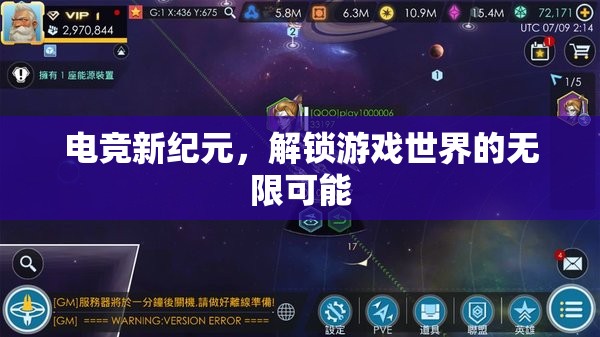 解鎖電競新紀元，探索游戲世界的無限可能