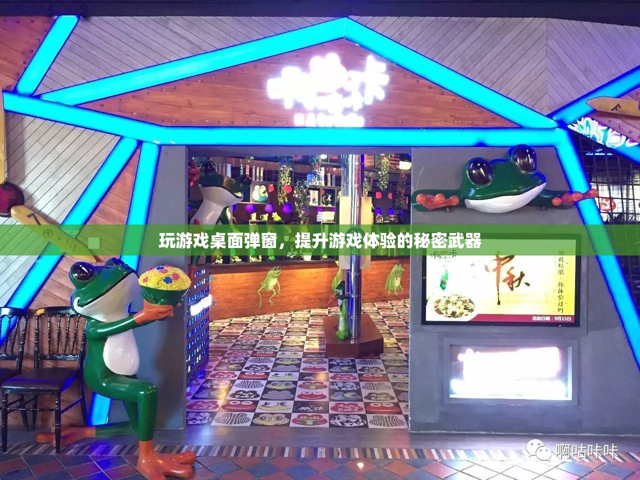 游戲桌面彈窗，提升游戲體驗的秘密武器  第3張