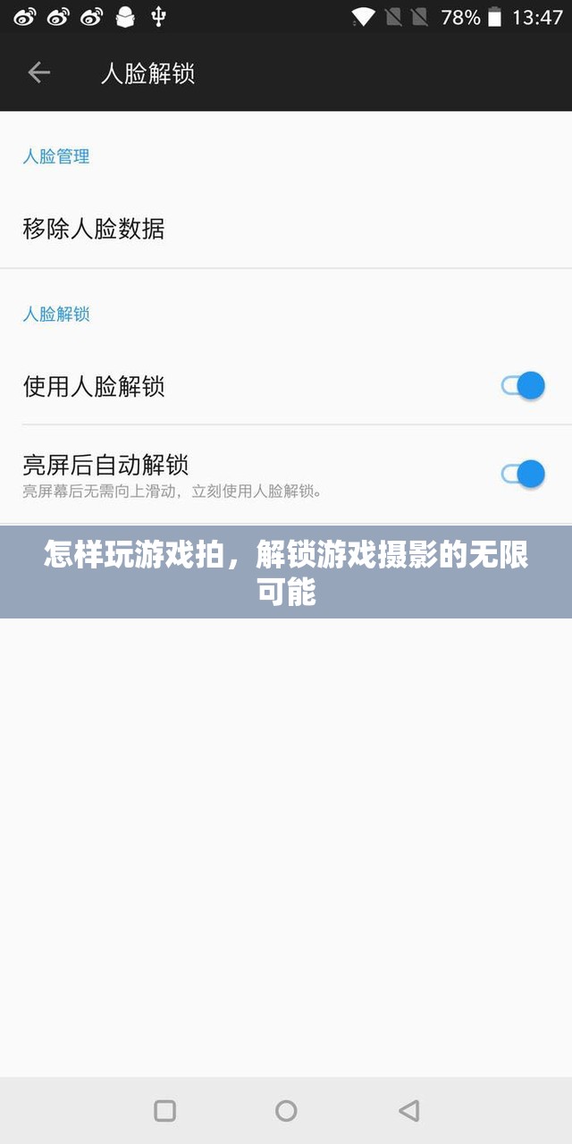 解鎖游戲攝影的無(wú)限可能，掌握游戲拍攝技巧
