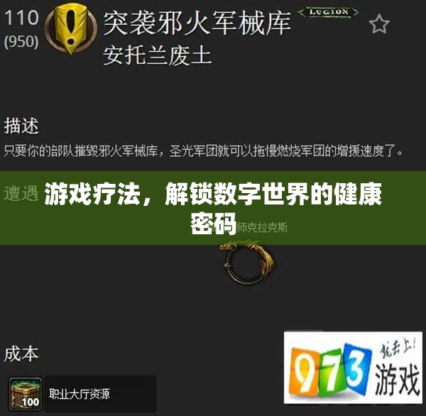 解鎖數(shù)字世界的健康密碼，游戲療法的探索與運(yùn)用  第2張