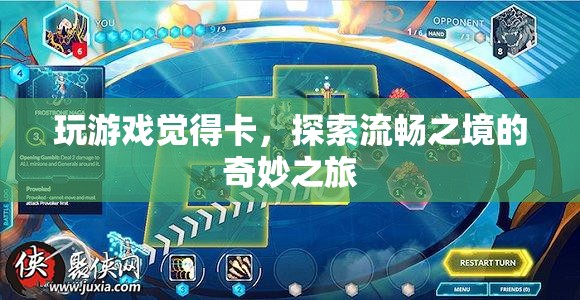 探索游戲流暢之境，解鎖卡頓，暢享奇妙之旅  第3張