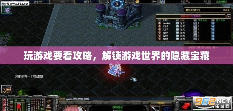 解鎖游戲世界的隱藏寶藏，攻略助你一臂之力
