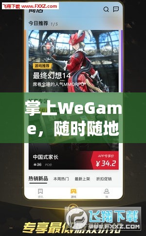 掌上WeGame，隨時(shí)隨地，暢享游戲盛宴